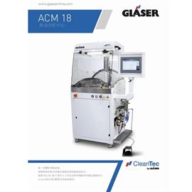 ACM18CN格莱斯清洗机